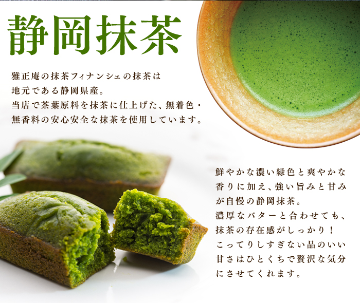 濃厚抹茶フィナンシェ 茶蘇 3