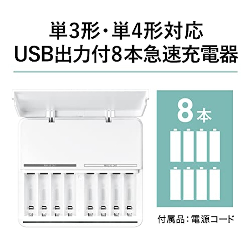USB出力付8本急速充電器 2