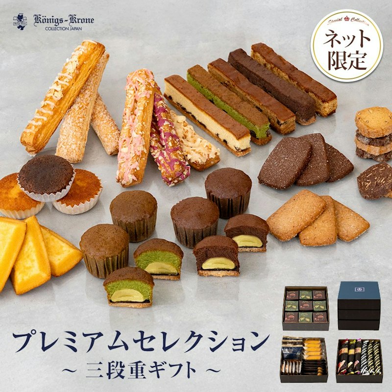 プレミアムセレクション 三段重ギフト 1