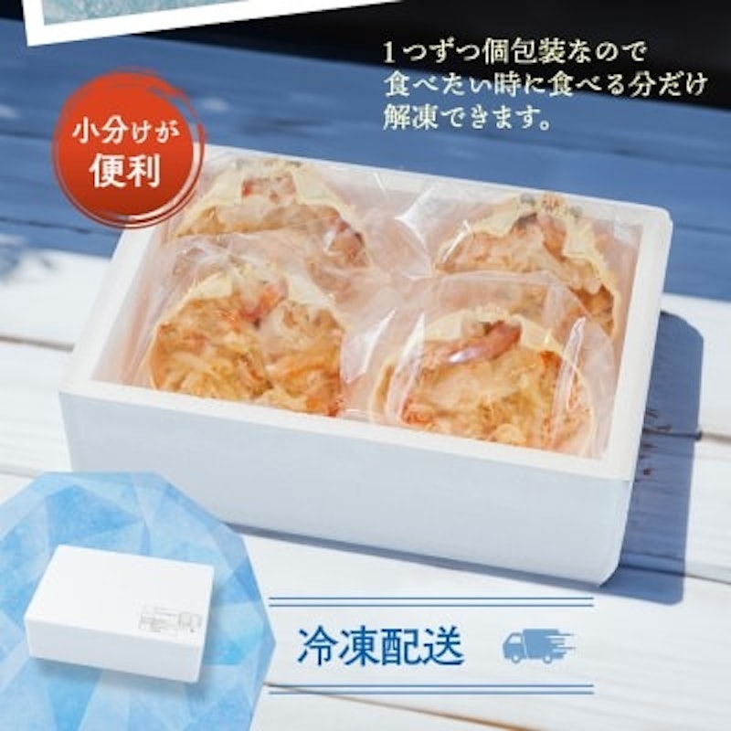 極み!茹で上げカニ甲羅盛4個 4