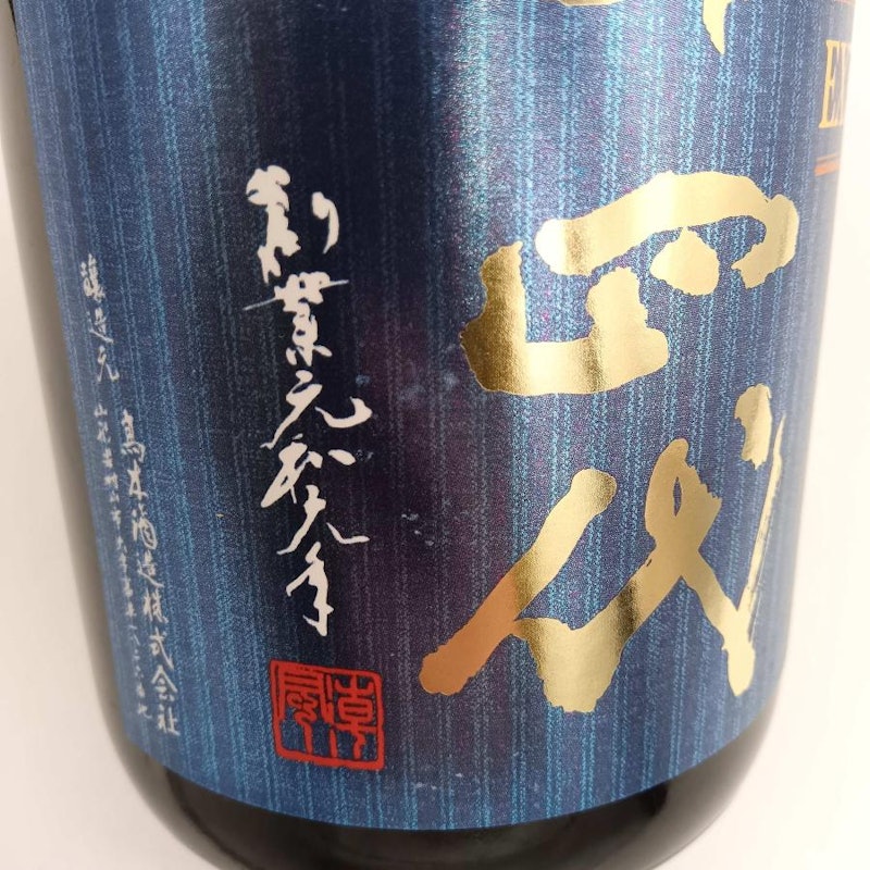 エクストラ 播州白鶴錦 純米大吟醸 3