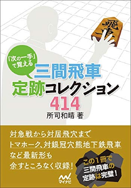21年 将棋定跡本のおすすめ人気ランキング10選 Mybest 21年 将棋定跡本のおすすめ人気ランキング10選 Mybest