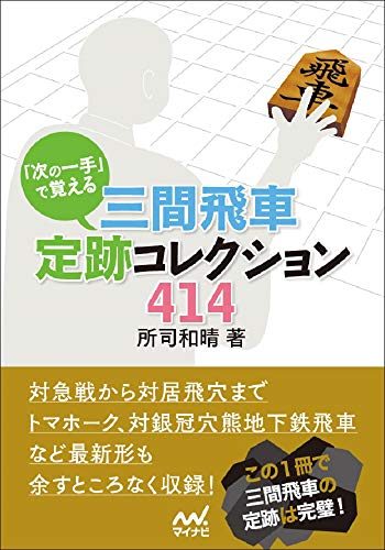 送料無料 本 ゴキゲン中飛車の急所など２冊セット Aerohelps Com Br