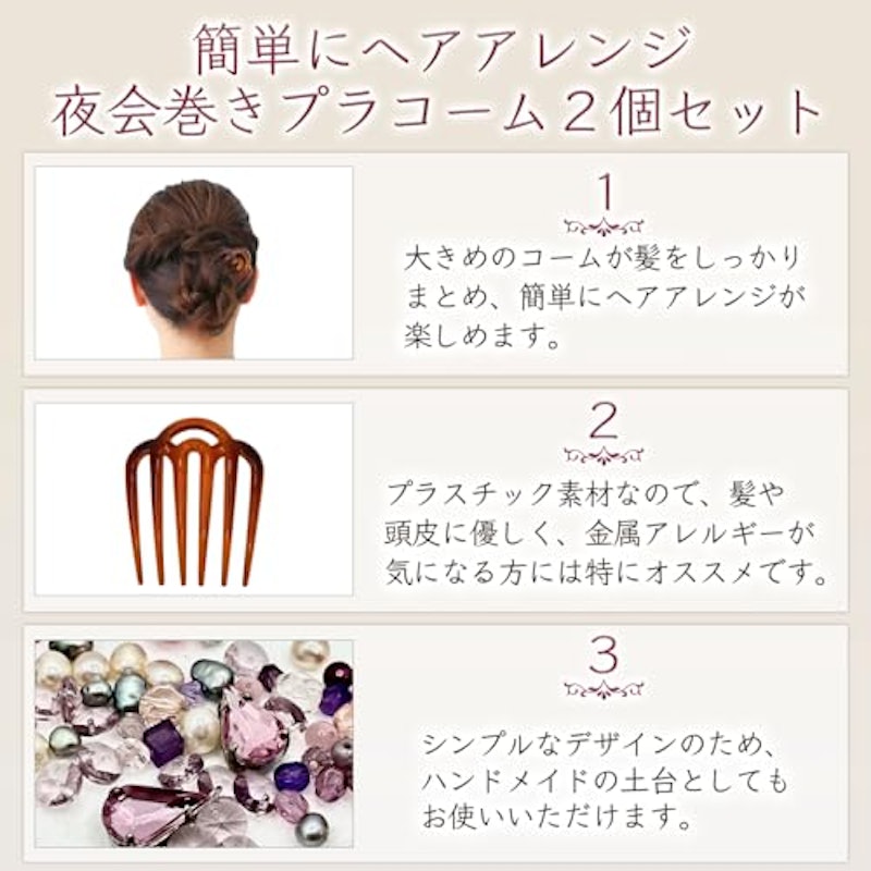 夜会巻きコーム 3