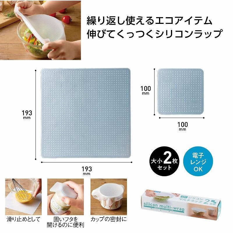 何度も使えるシリコンマルチラップ 1