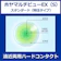 HOYA マルチビューEXスタンダード 1