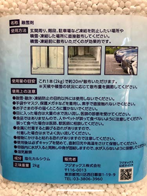 雪当番 3