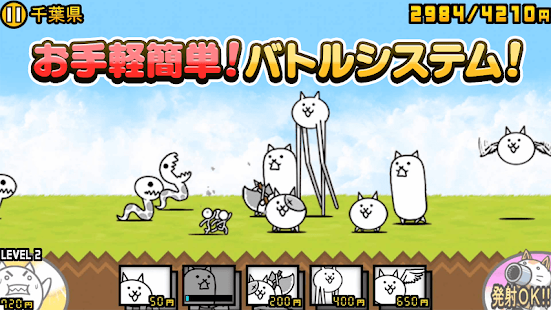 にゃんこ大戦争 4