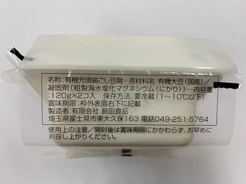 国産有機なめらか絹豆腐 2