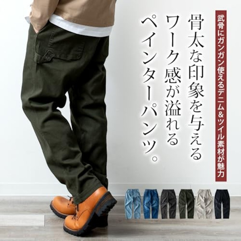 ペインターパンツ 2