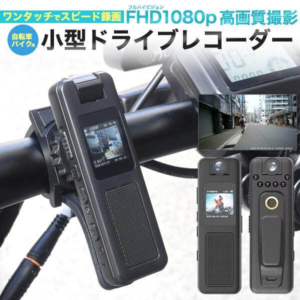 小型ドライブレコーダー 1