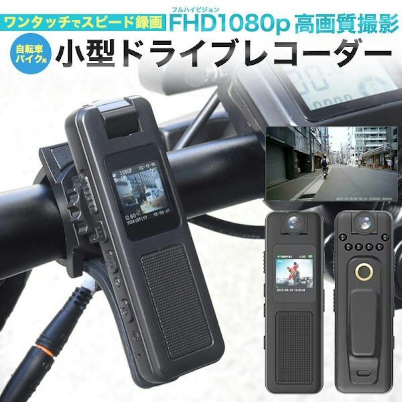 小型ドライブレコーダー 1
