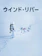 KADOKAWA ウインド・リバー 1