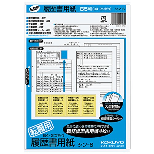転職用履歴書用紙B5 1
