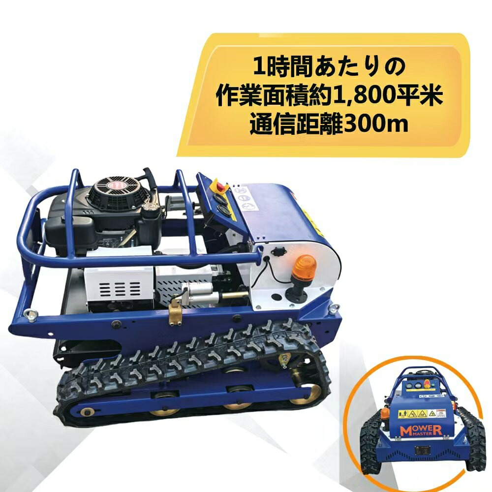 ラジコン草刈機 6