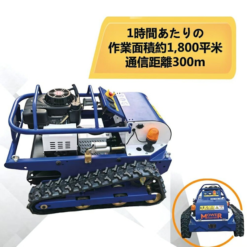 ラジコン草刈機 6