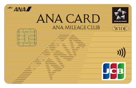 ジェーシービー ANA JCB ワイドゴールドカードを検証レビュー!海外旅行保険付きクレジットカードの選び方も紹介 1