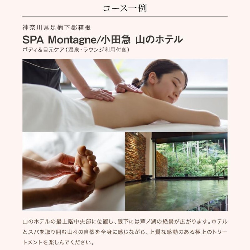 ホテルスパギフト 4