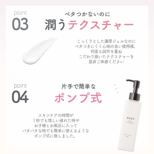 ビジー クイック オールインワンジェル 5