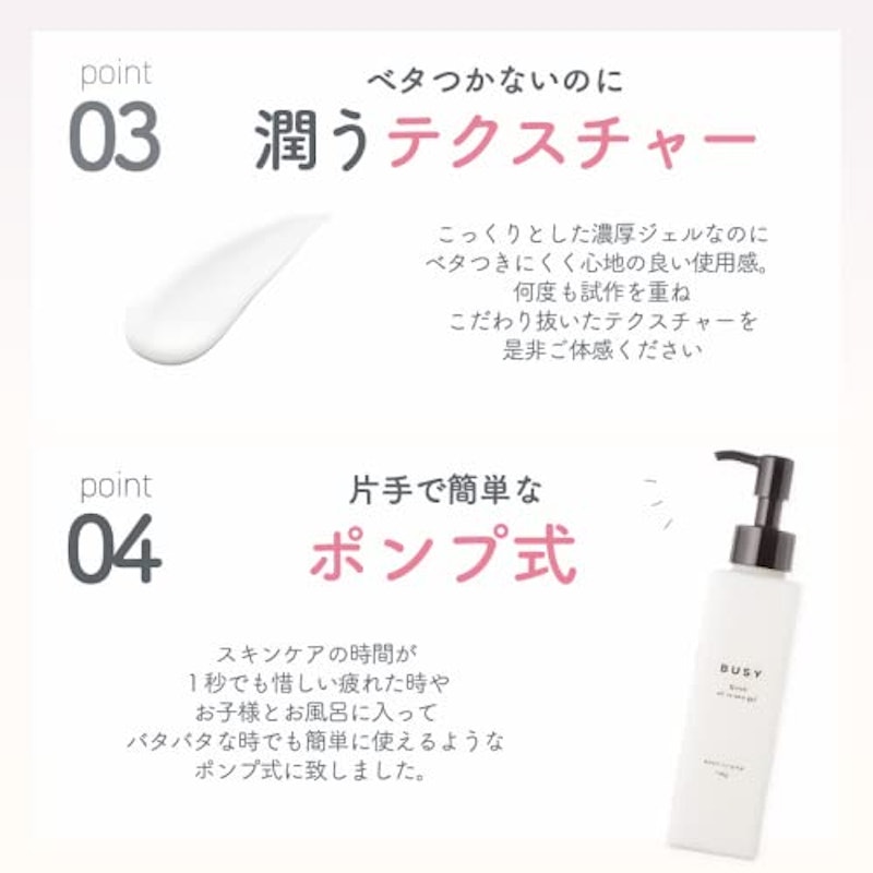 ビジー クイック オールインワンジェル 5