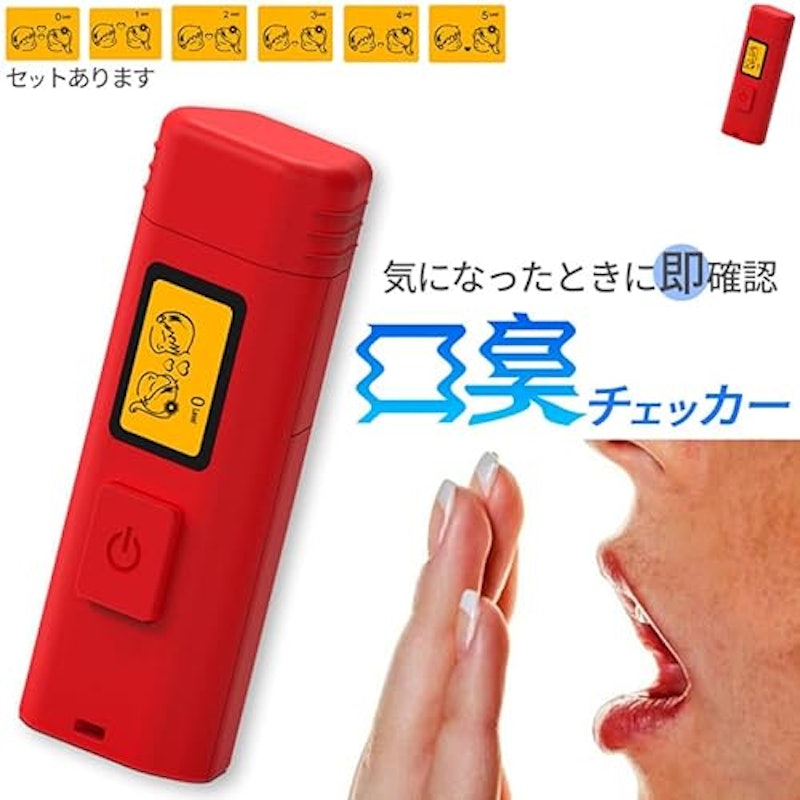 口臭チェッカー 2