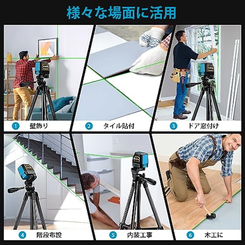 レーザー墨出し器 7