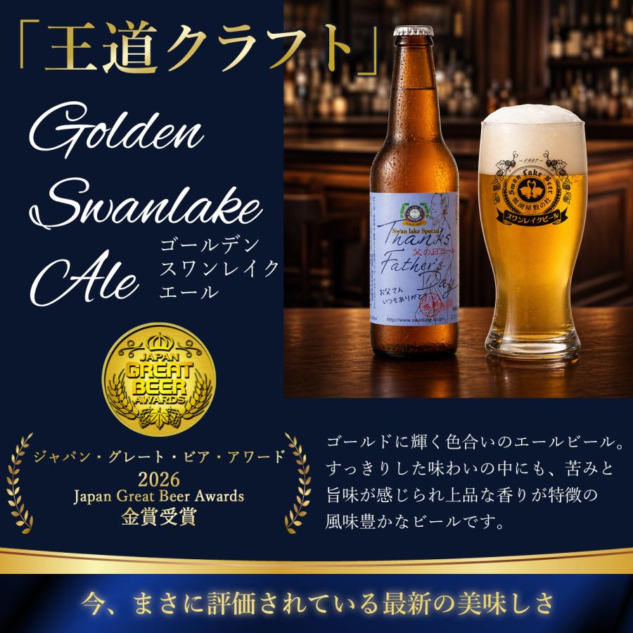 父の日プレミアム6本セット 6