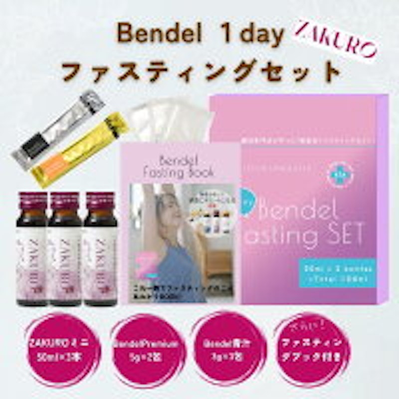 ZAKURO1dayファスティングセット 1