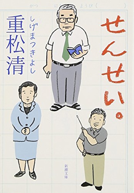 せんせい。 1