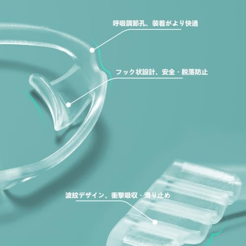 マウスピース 4