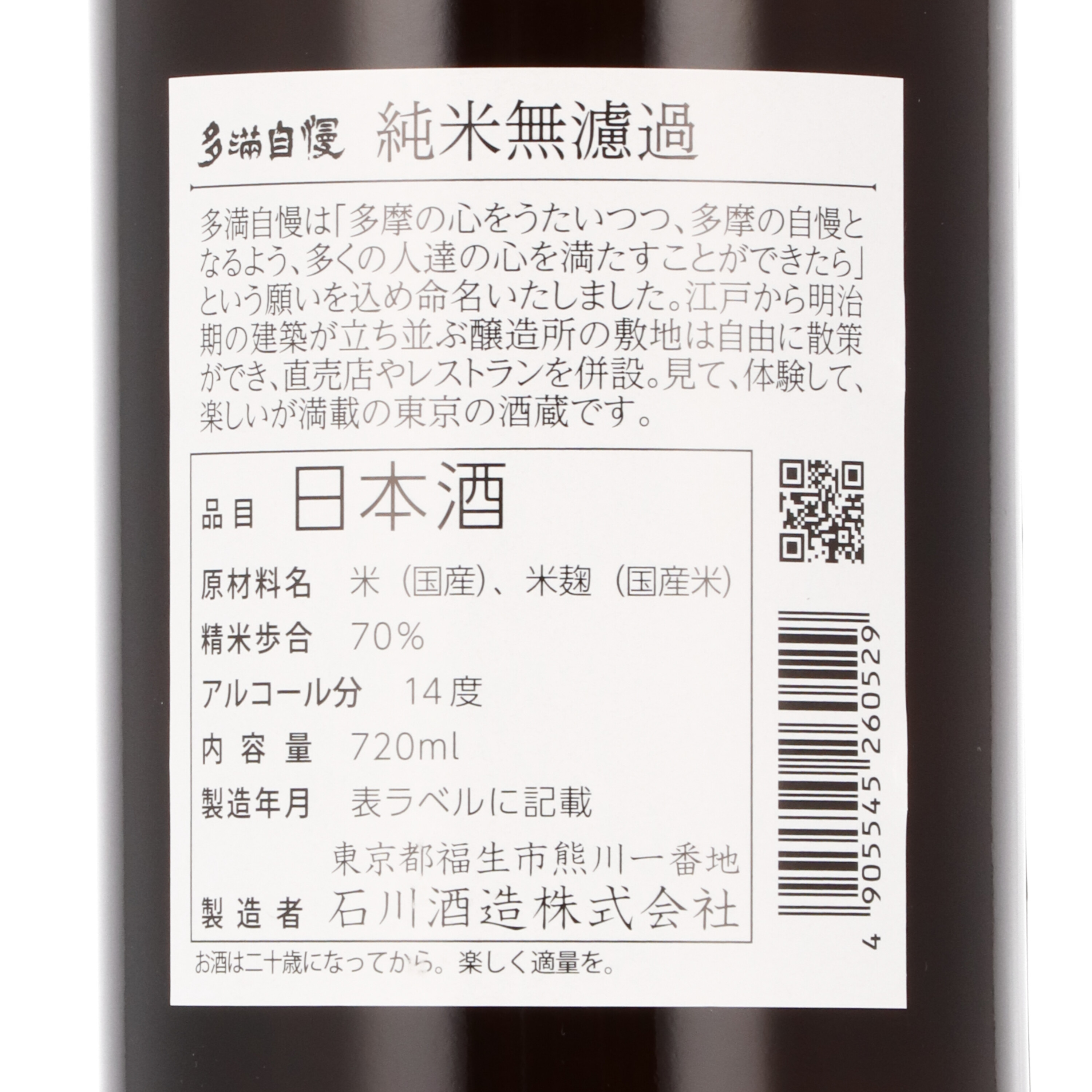 多満自慢 純米無濾過  4