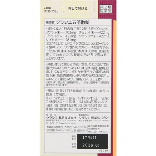 五苓散錠 3