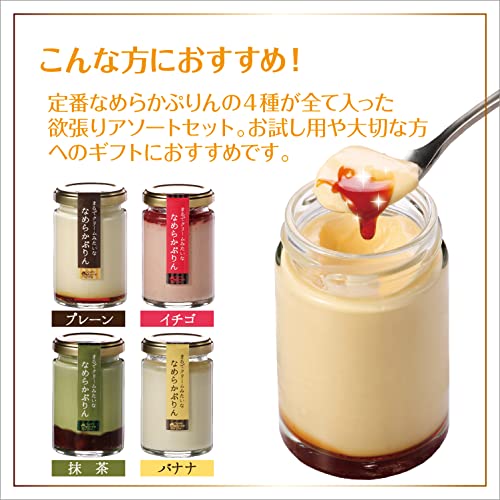 まるでクリームみたいな なめらかぷりん アソート 2