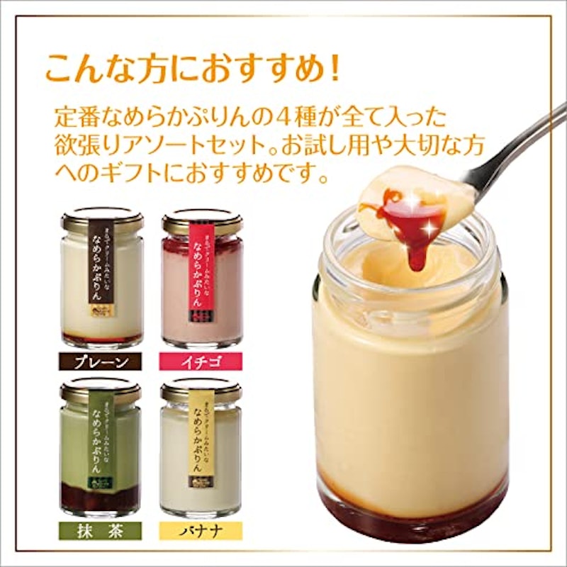 まるでクリームみたいな なめらかぷりん アソート 2