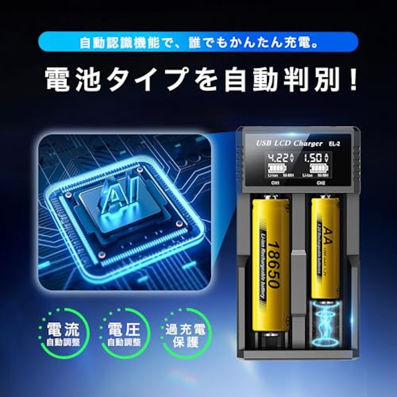電池充電器 5