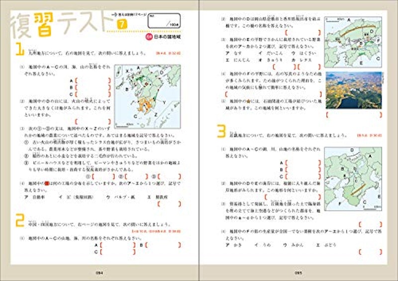 中学地理をひとつひとつわかりやすく。改訂版 7