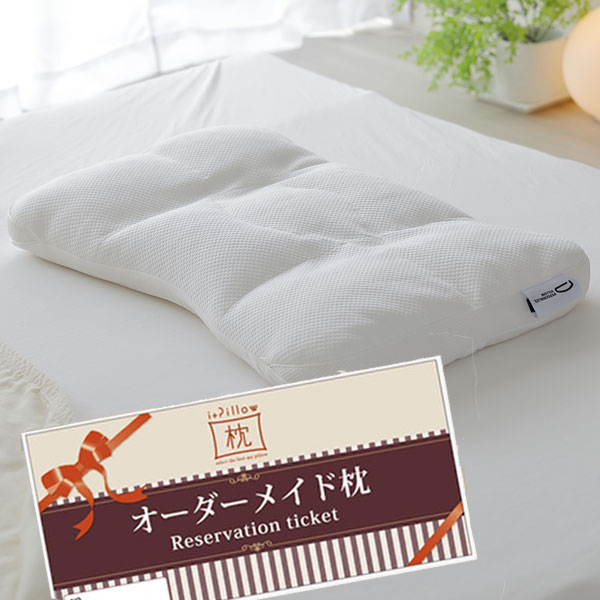 オーダーメイド枕 レギュラー お仕立て券 1