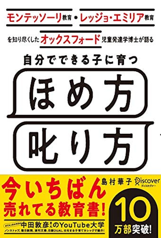 自分でできる子に育つ ほめ方 叱り方 1