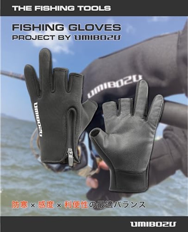 フィッシンググローブ 2