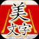 MIRAI EDUCATION 美文字判定 1