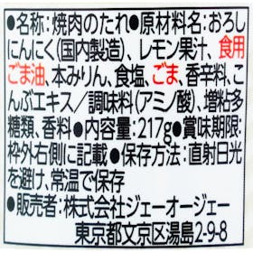叙々苑 焼肉のたれ 塩だれの口コミ・評判を元に検証してメリット・デメリットを徹底レビュー 3