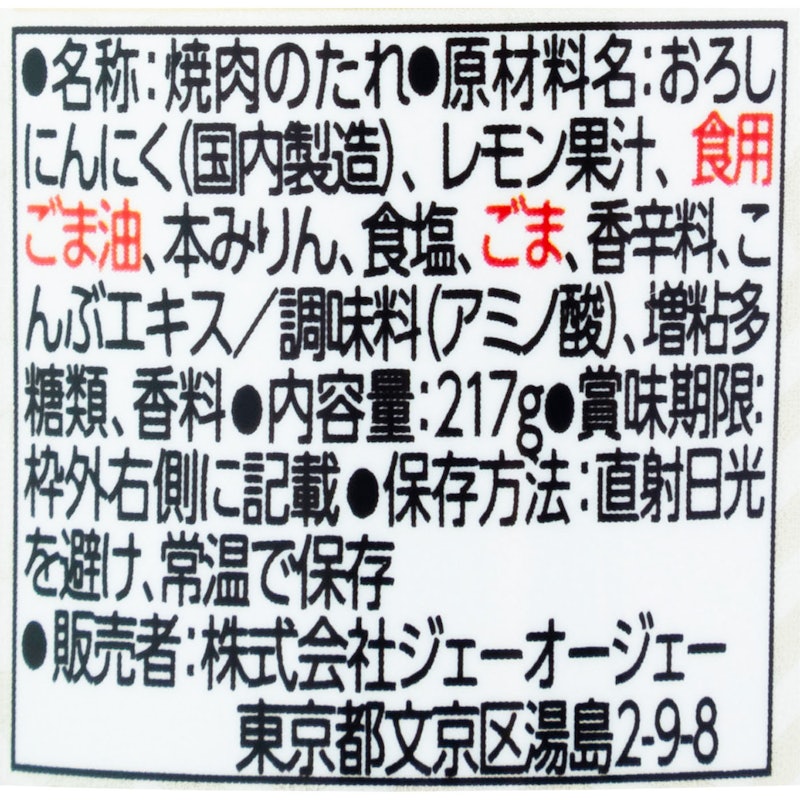 叙々苑 焼肉のたれ 塩だれ 3