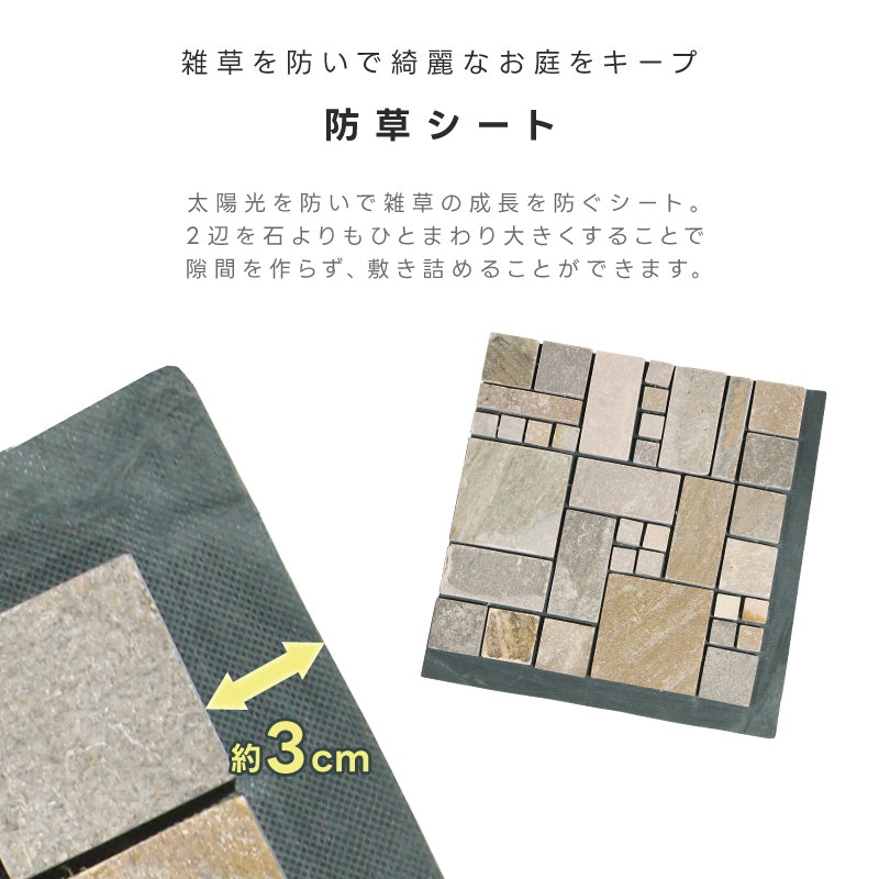 雑草が生えない ローマ調の天然石マット 7