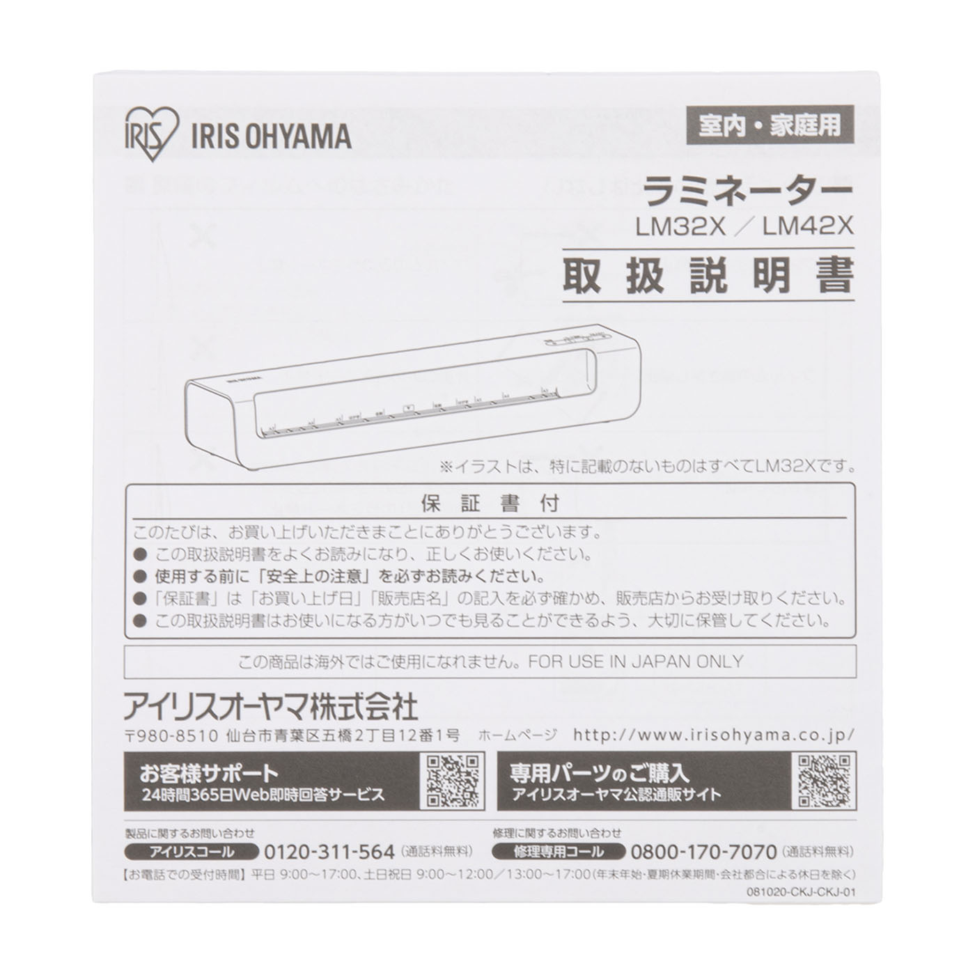 アイリスオーヤマ ラミネーター LM42Xを検証レビュー！ラミネーターの