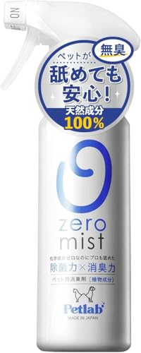 消臭スプレー 0mist 1