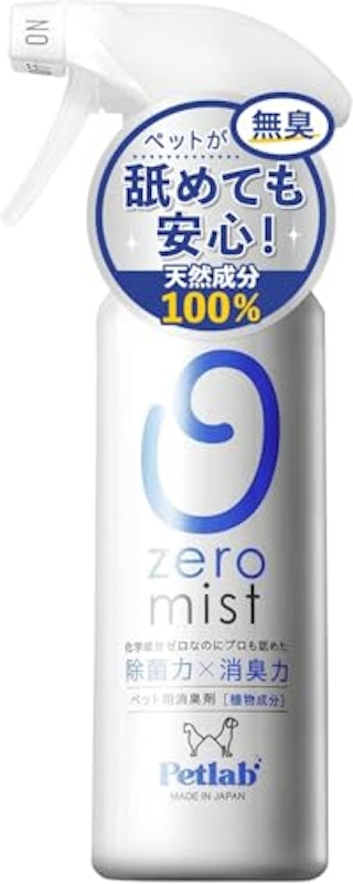 消臭スプレー 0mist 1