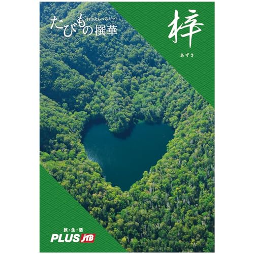 5万円の結婚祝いのお返しギフトのおすすめ人気ランキング 1