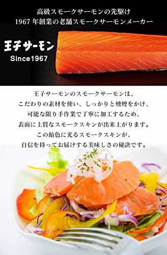 北海道産鮭スモークスライス 3