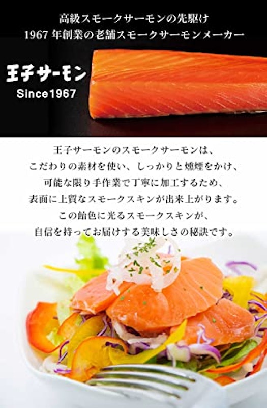 北海道産鮭スモークスライス 3