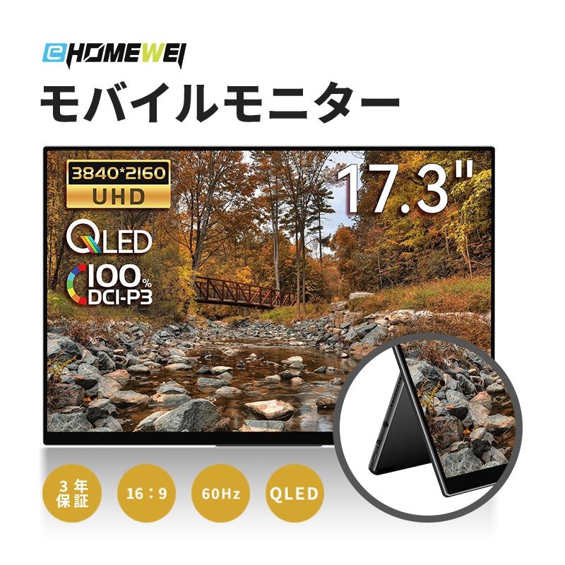 モバイルモニター 3
